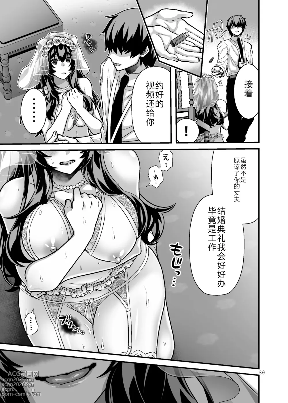 Page 40 of doujinshi 新娘NTR ~牛走霸凌我的家伙的新娘并告诉他来复仇~