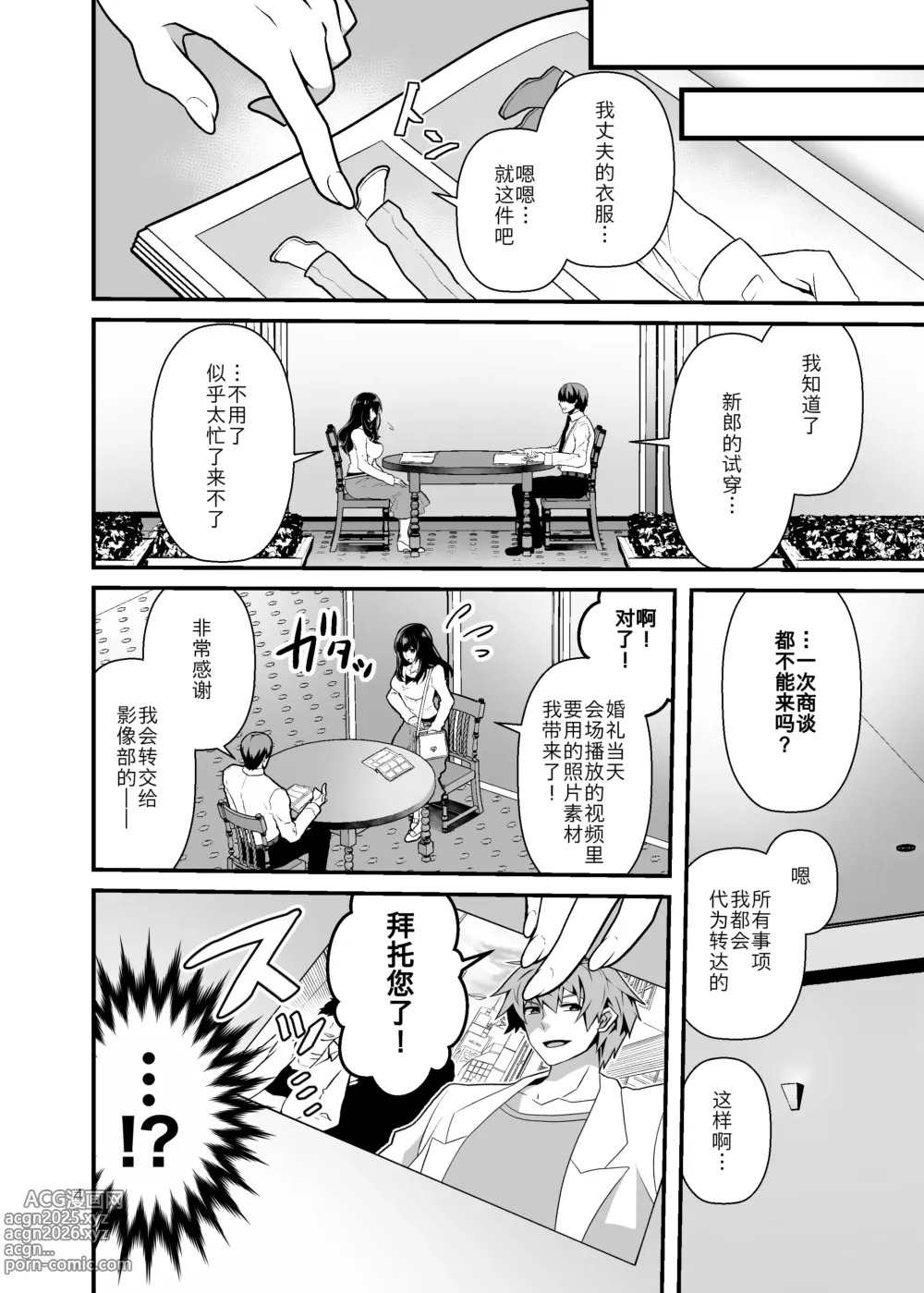 Page 5 of doujinshi 新娘NTR ~牛走霸凌我的家伙的新娘并告诉他来复仇~