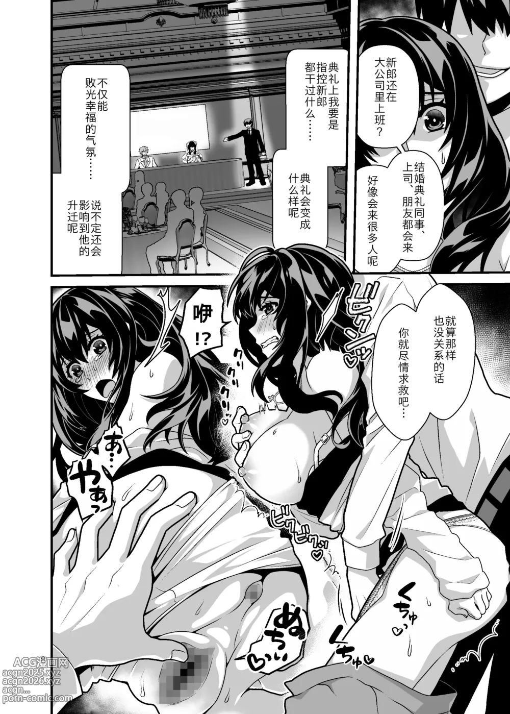 Page 9 of doujinshi 新娘NTR ~牛走霸凌我的家伙的新娘并告诉他来复仇~