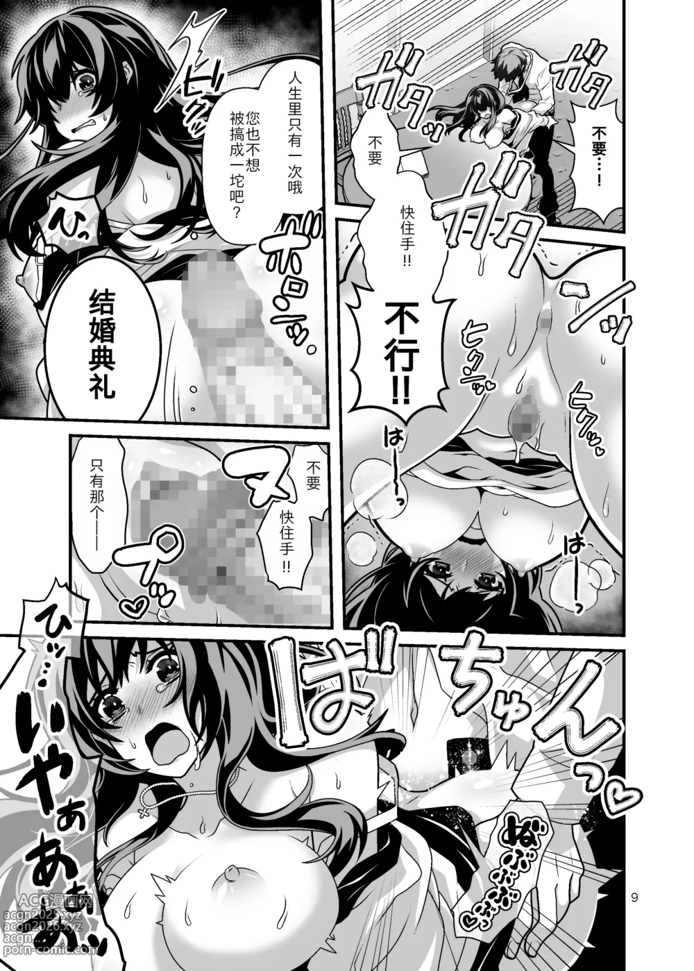 Page 10 of doujinshi 新娘NTR ~牛走霸凌我的家伙的新娘并告诉他来复仇~