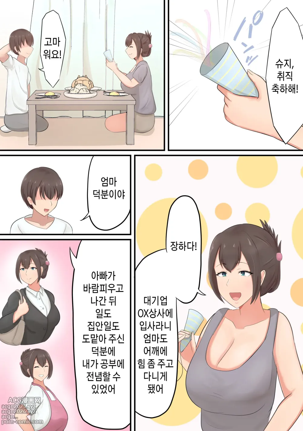 Page 2 of doujinshi 축하로 엄마가 동정을 떼 준 이야기