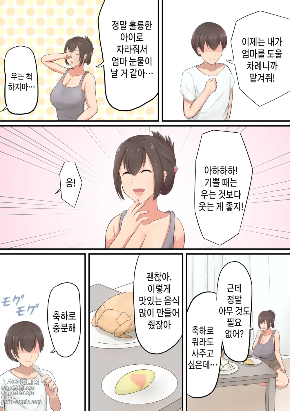 Page 3 of doujinshi 축하로 엄마가 동정을 떼 준 이야기