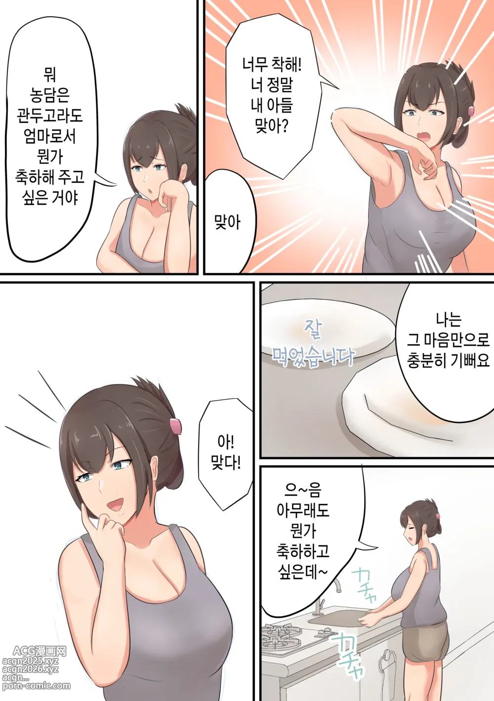 Page 4 of doujinshi 축하로 엄마가 동정을 떼 준 이야기