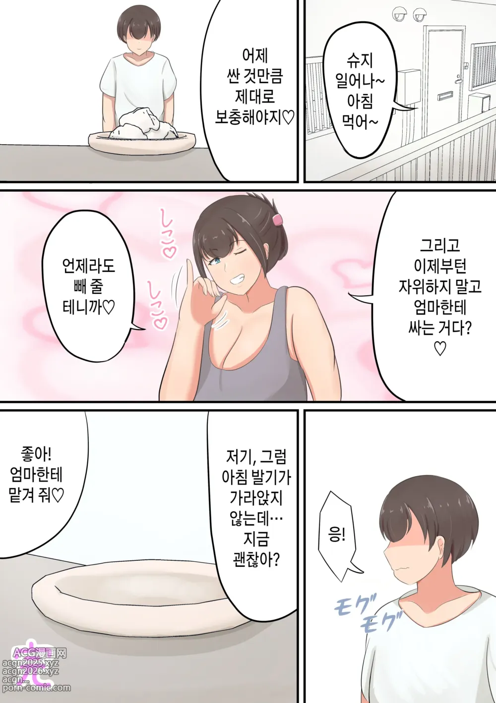 Page 33 of doujinshi 축하로 엄마가 동정을 떼 준 이야기