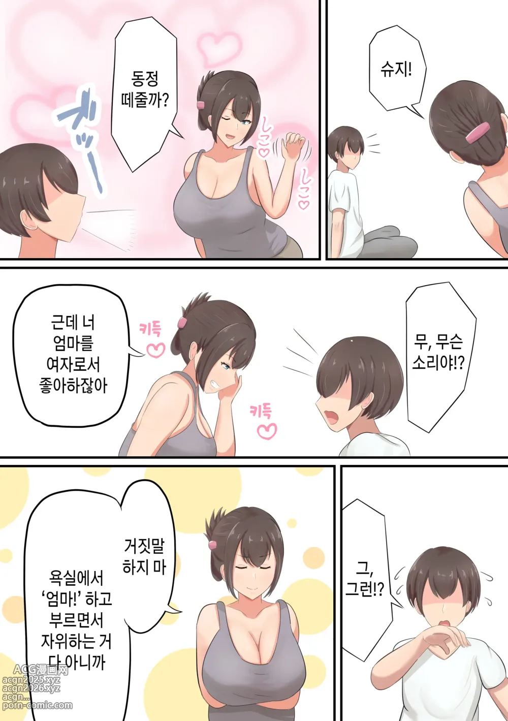 Page 5 of doujinshi 축하로 엄마가 동정을 떼 준 이야기