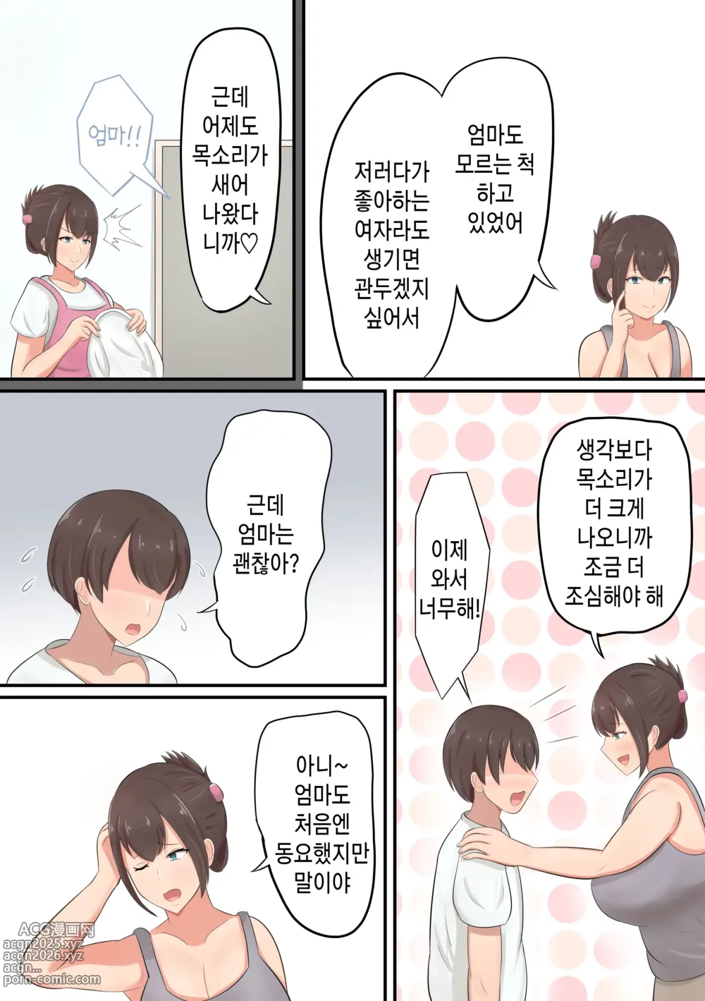 Page 6 of doujinshi 축하로 엄마가 동정을 떼 준 이야기