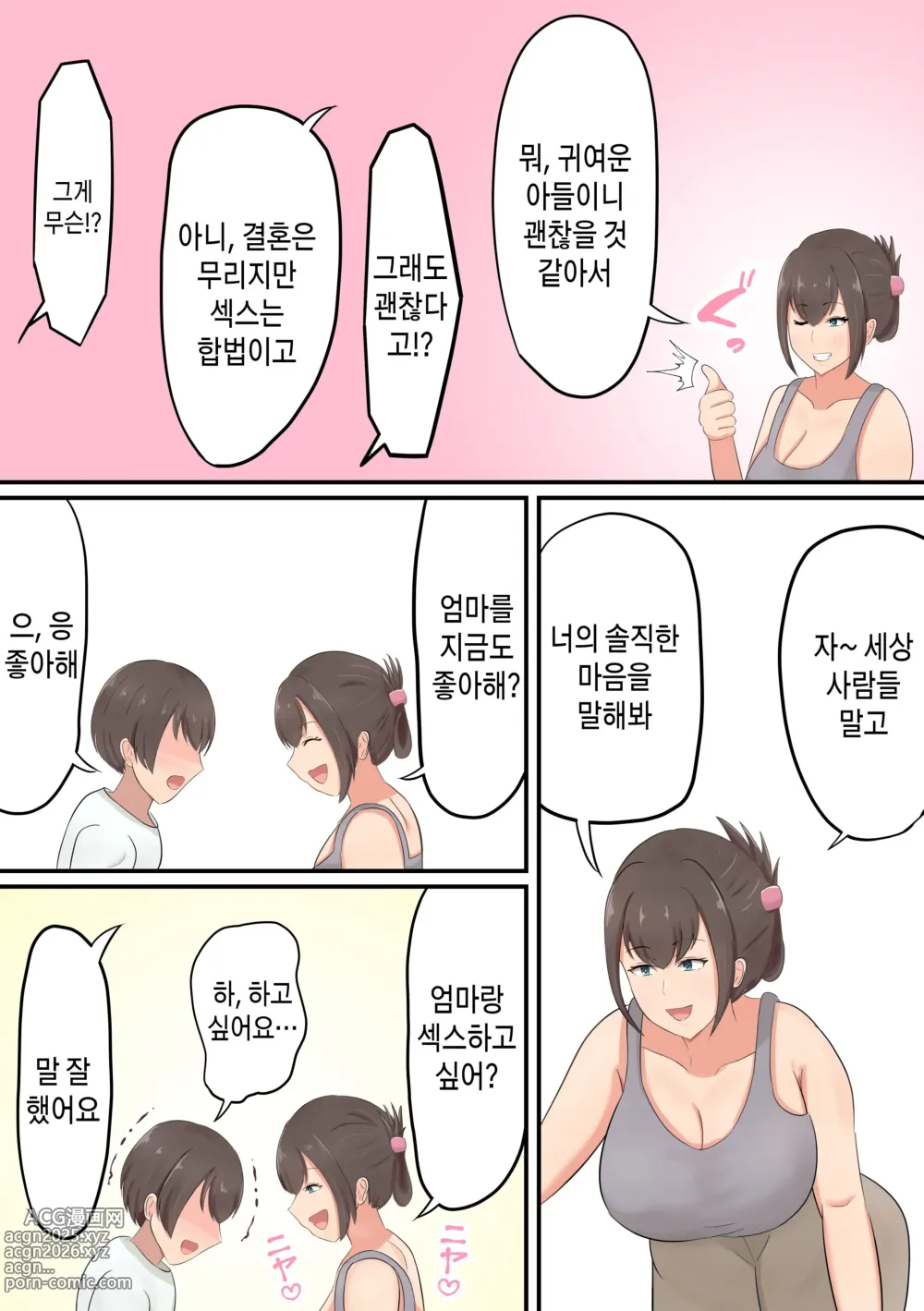 Page 7 of doujinshi 축하로 엄마가 동정을 떼 준 이야기