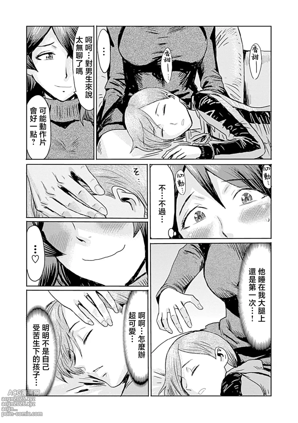 Page 11 of manga Koushite Mama wa Boku no Onna ni Natta