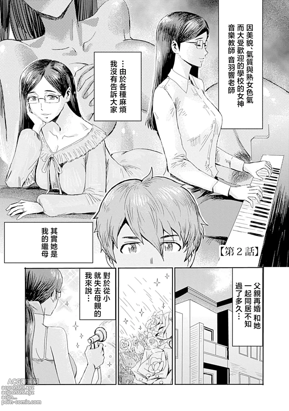 Page 107 of manga Koushite Mama wa Boku no Onna ni Natta