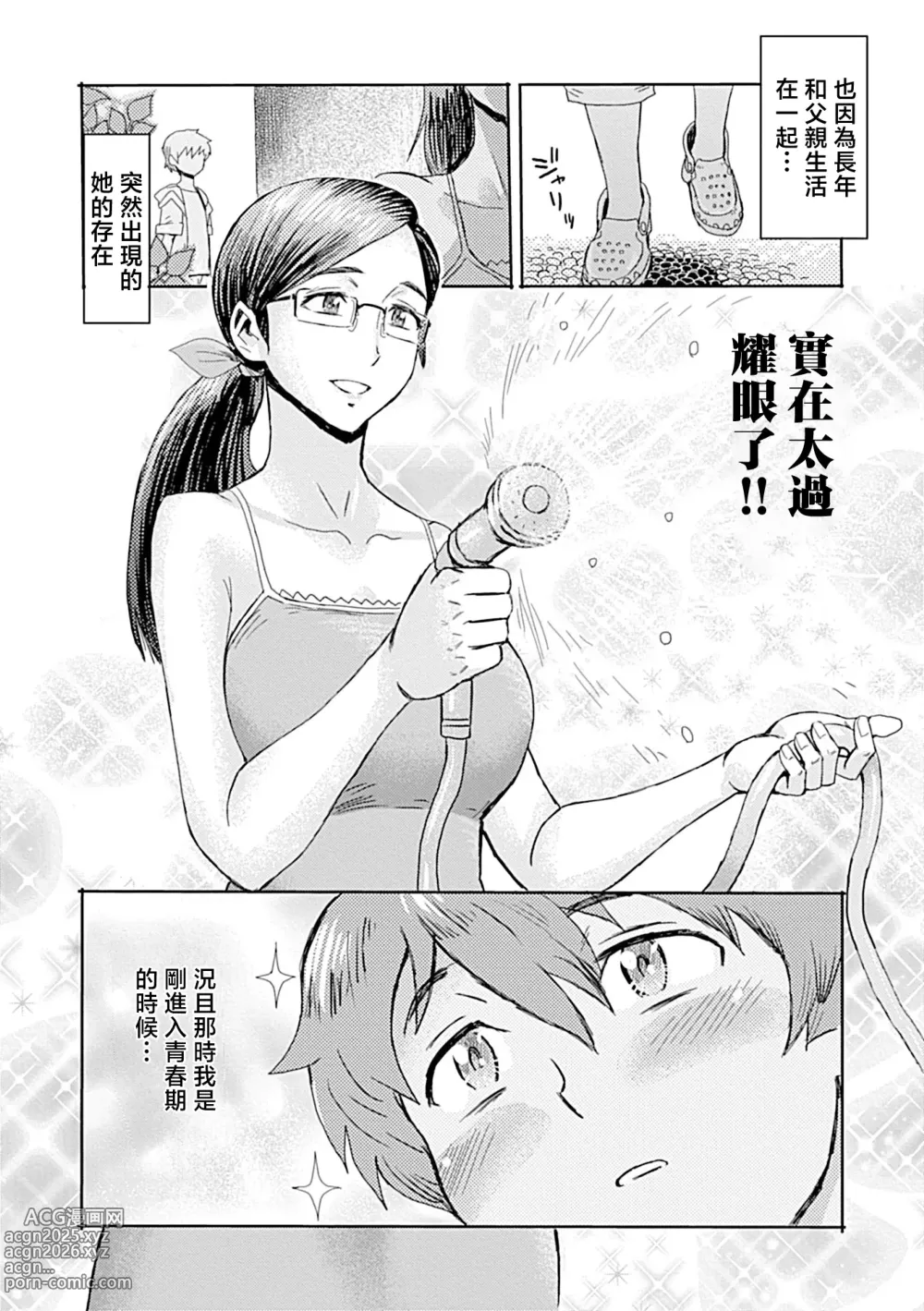 Page 108 of manga Koushite Mama wa Boku no Onna ni Natta