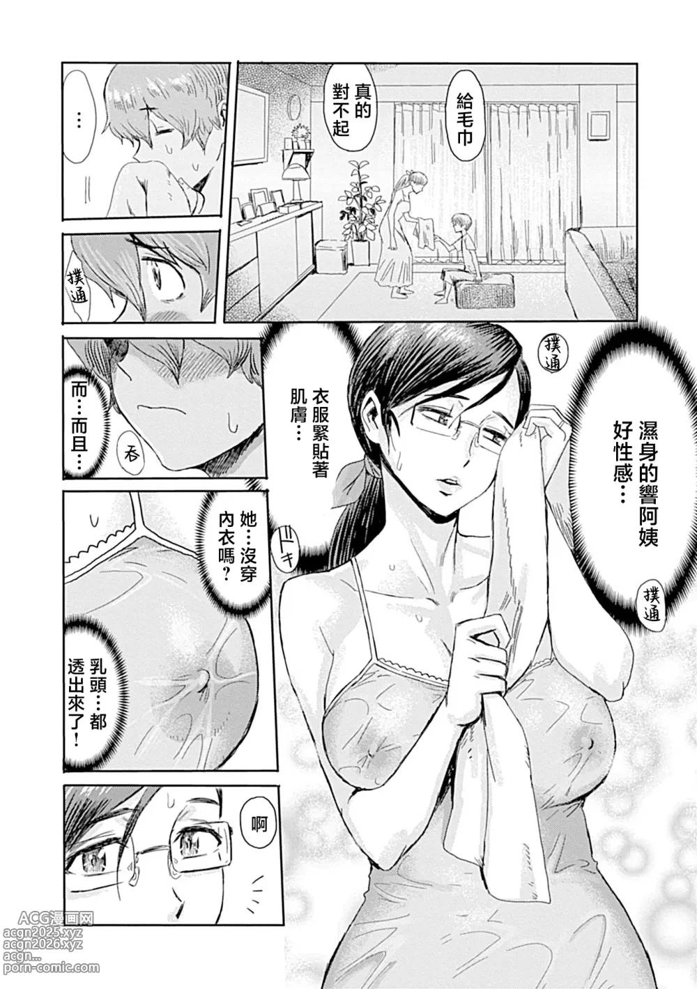 Page 110 of manga Koushite Mama wa Boku no Onna ni Natta