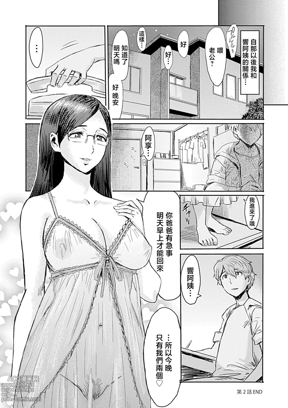 Page 130 of manga Koushite Mama wa Boku no Onna ni Natta