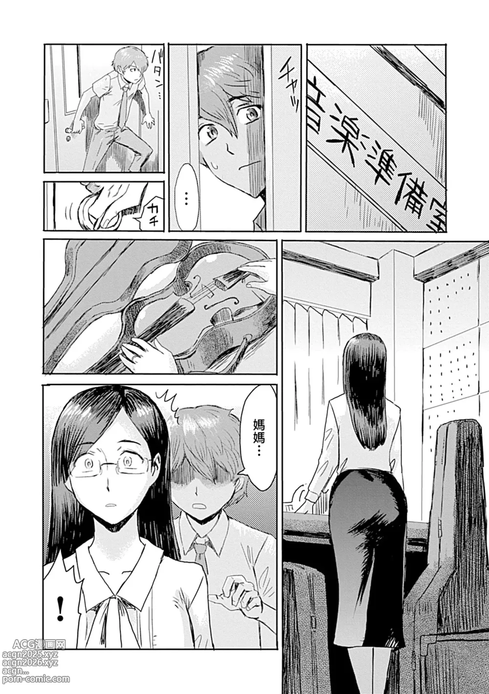 Page 134 of manga Koushite Mama wa Boku no Onna ni Natta