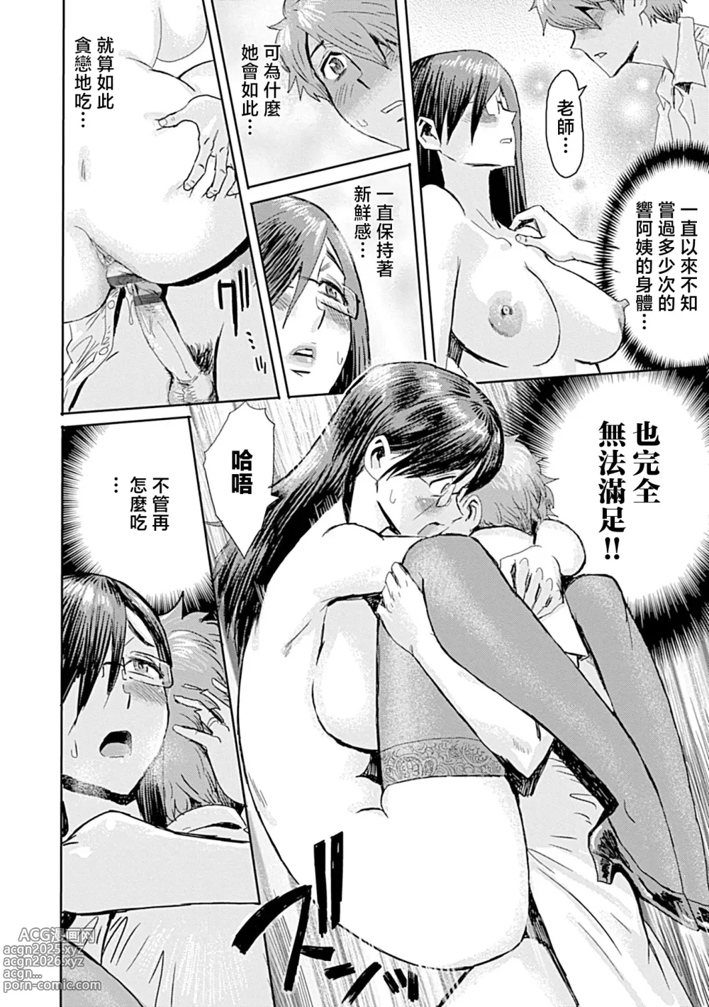 Page 150 of manga Koushite Mama wa Boku no Onna ni Natta