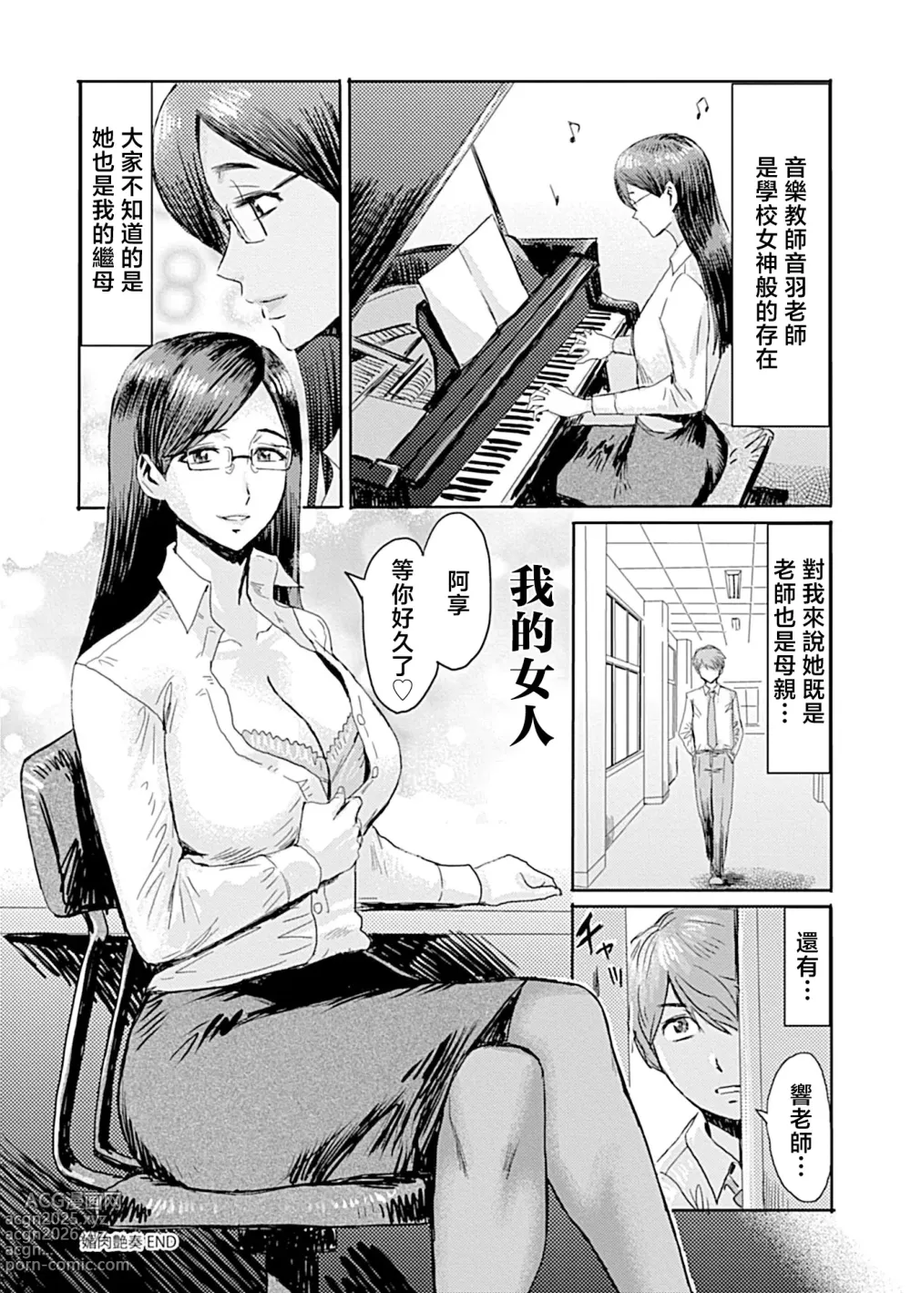 Page 154 of manga Koushite Mama wa Boku no Onna ni Natta