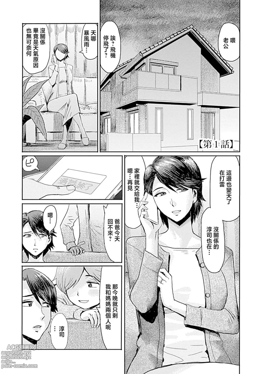 Page 157 of manga Koushite Mama wa Boku no Onna ni Natta