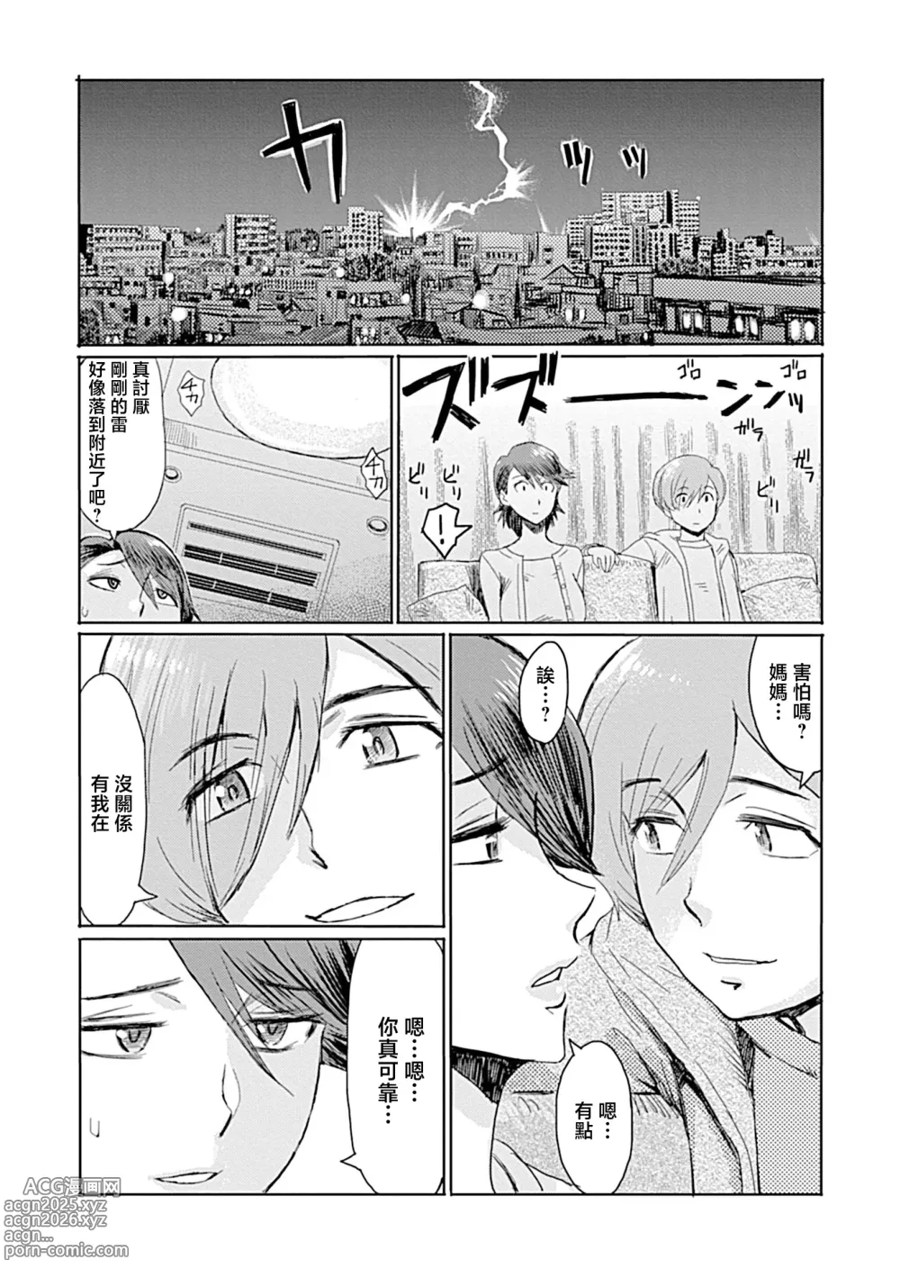 Page 158 of manga Koushite Mama wa Boku no Onna ni Natta