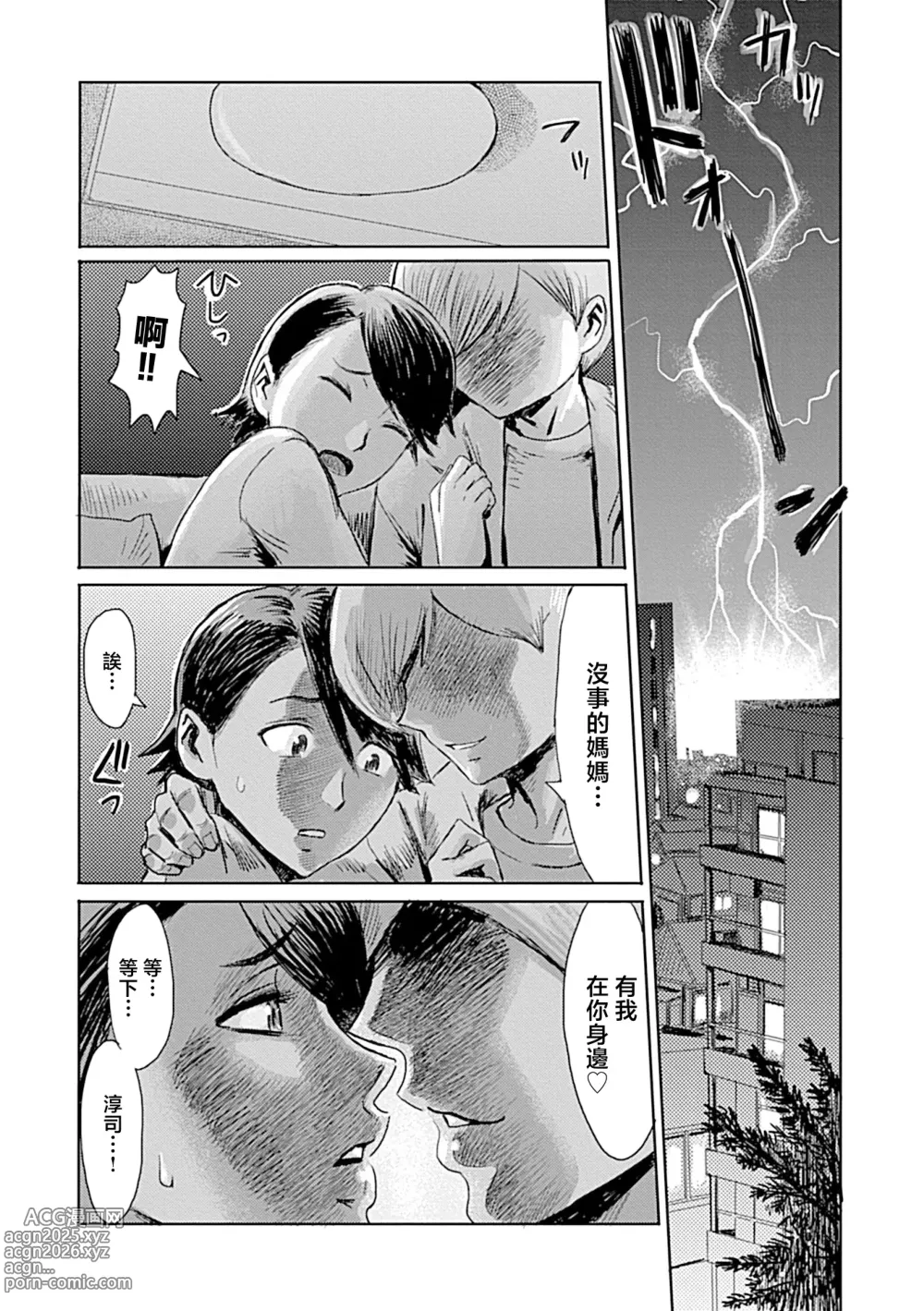 Page 159 of manga Koushite Mama wa Boku no Onna ni Natta