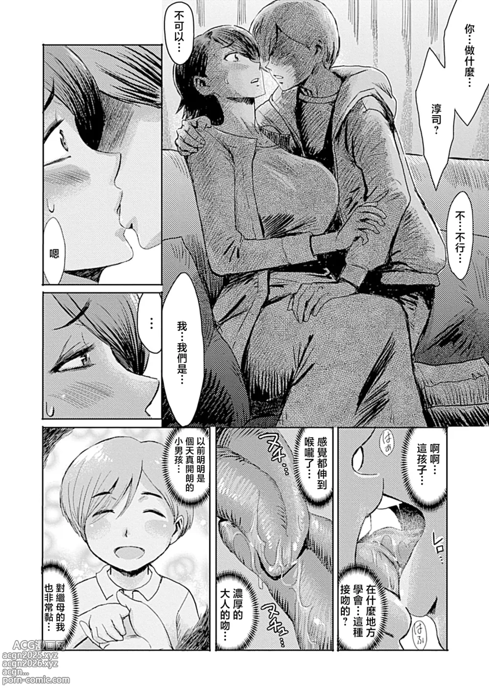 Page 160 of manga Koushite Mama wa Boku no Onna ni Natta