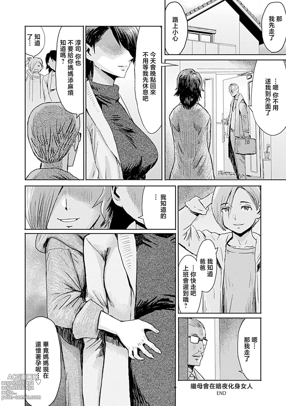 Page 204 of manga Koushite Mama wa Boku no Onna ni Natta