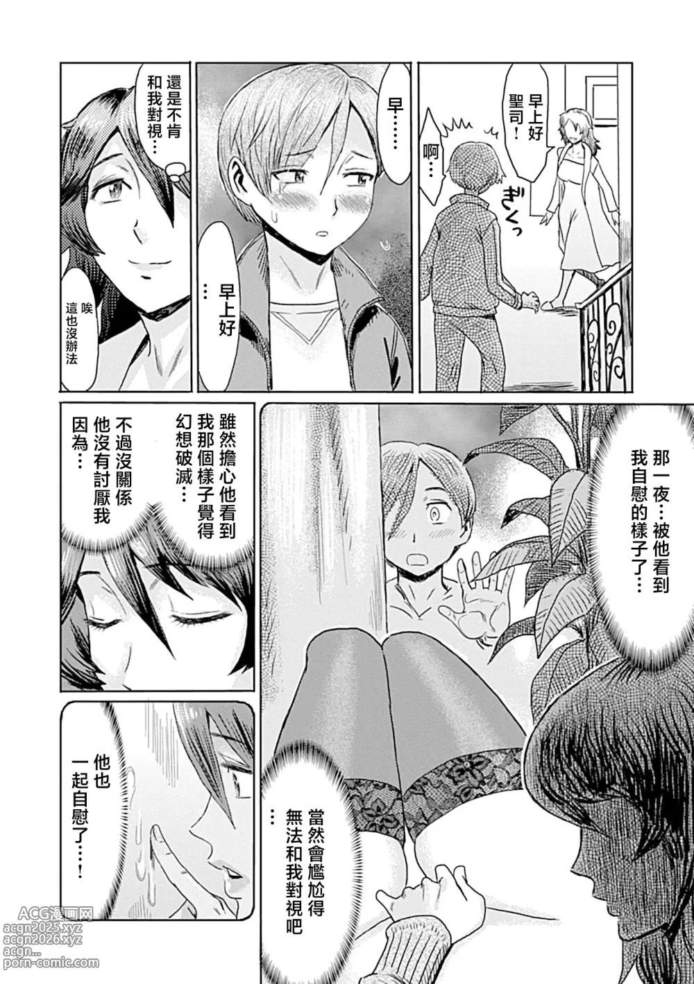 Page 34 of manga Koushite Mama wa Boku no Onna ni Natta