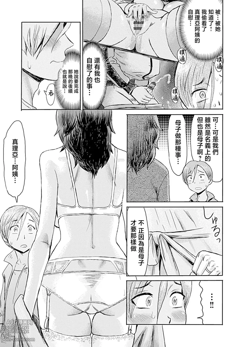 Page 37 of manga Koushite Mama wa Boku no Onna ni Natta