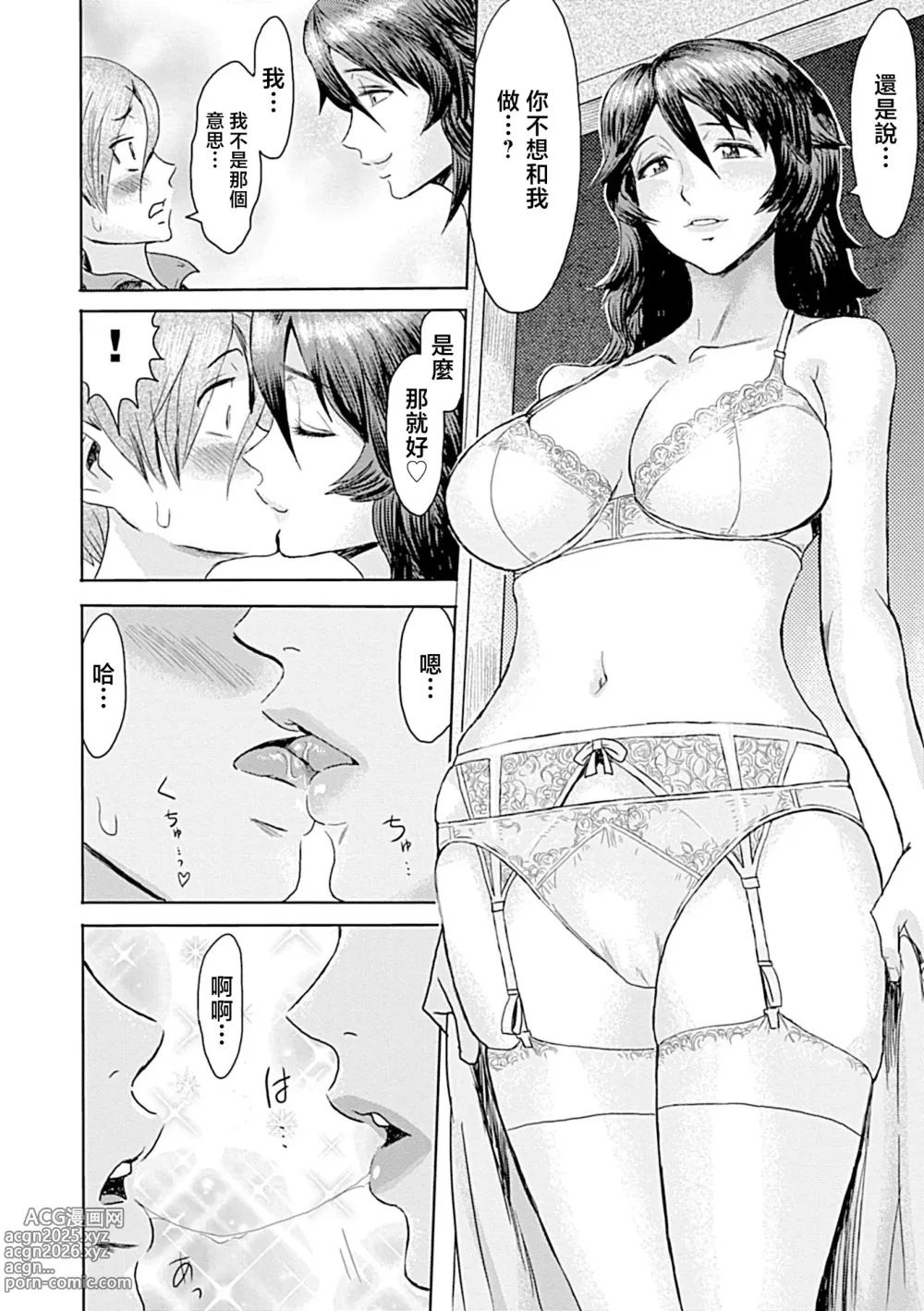 Page 38 of manga Koushite Mama wa Boku no Onna ni Natta