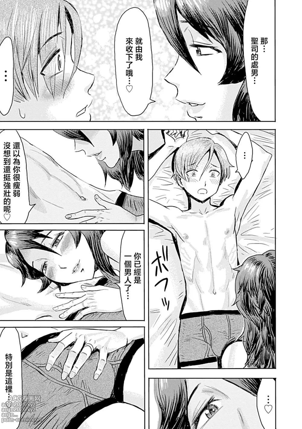 Page 39 of manga Koushite Mama wa Boku no Onna ni Natta