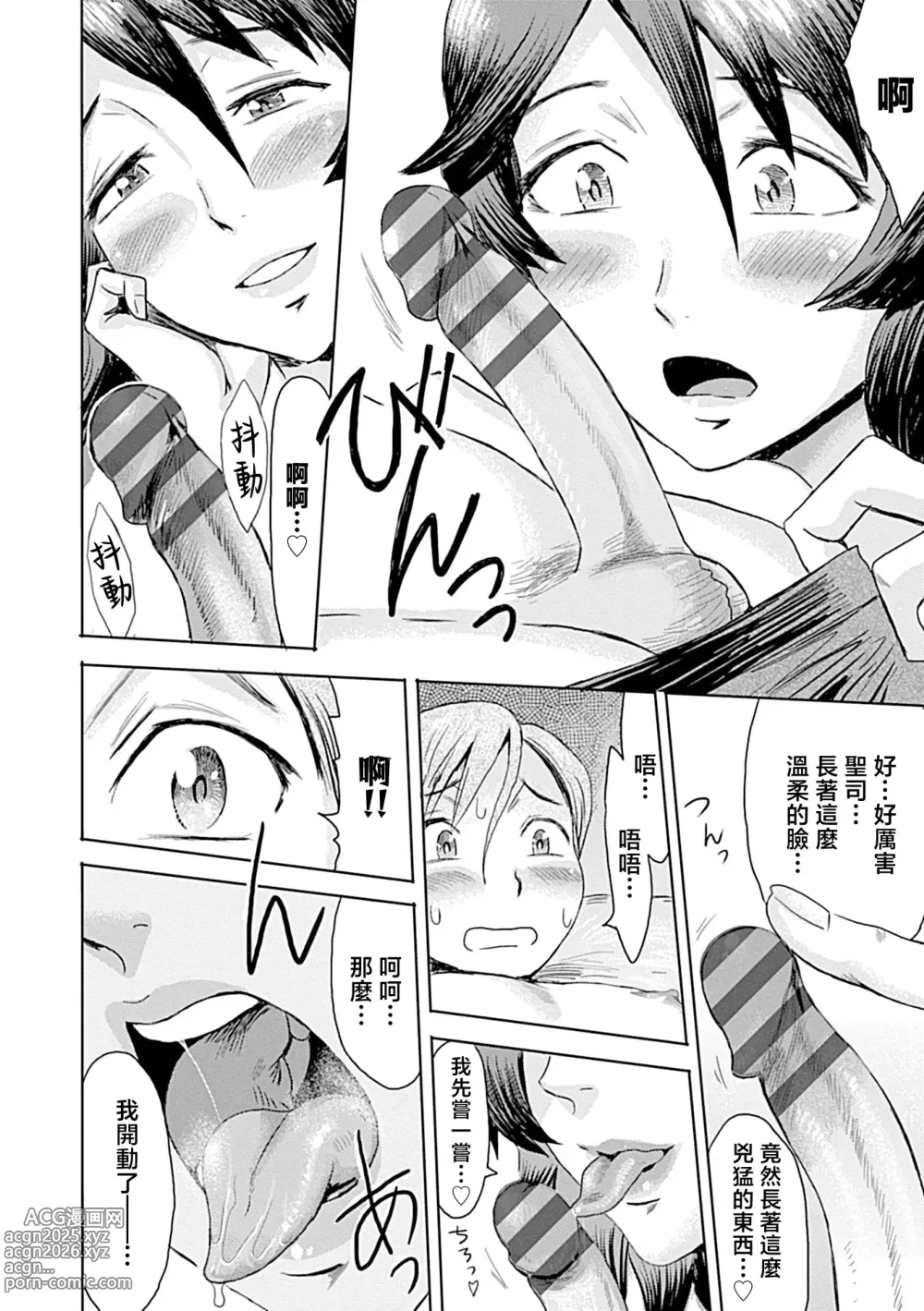 Page 40 of manga Koushite Mama wa Boku no Onna ni Natta