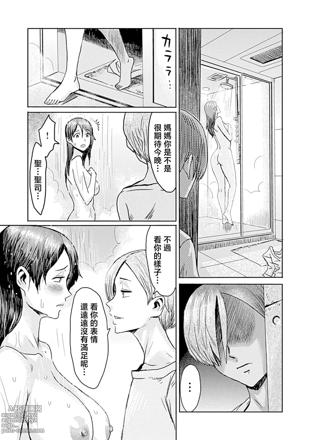 Page 59 of manga Koushite Mama wa Boku no Onna ni Natta