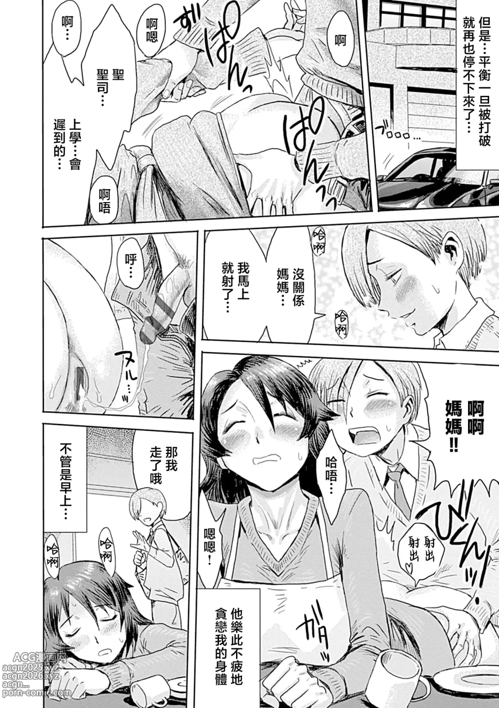 Page 66 of manga Koushite Mama wa Boku no Onna ni Natta