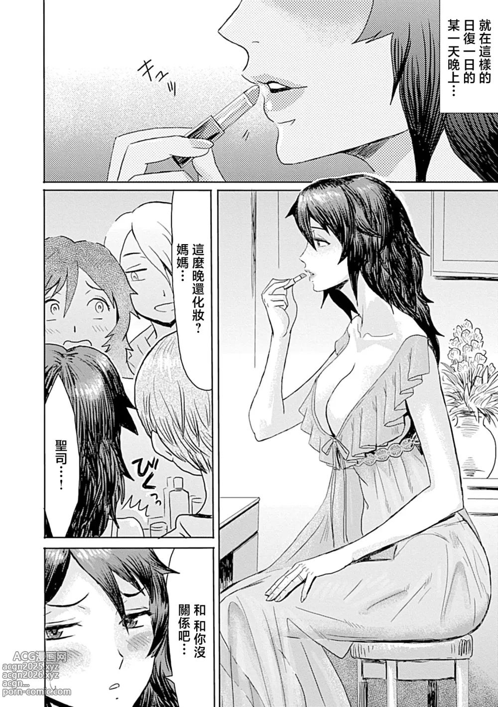 Page 68 of manga Koushite Mama wa Boku no Onna ni Natta