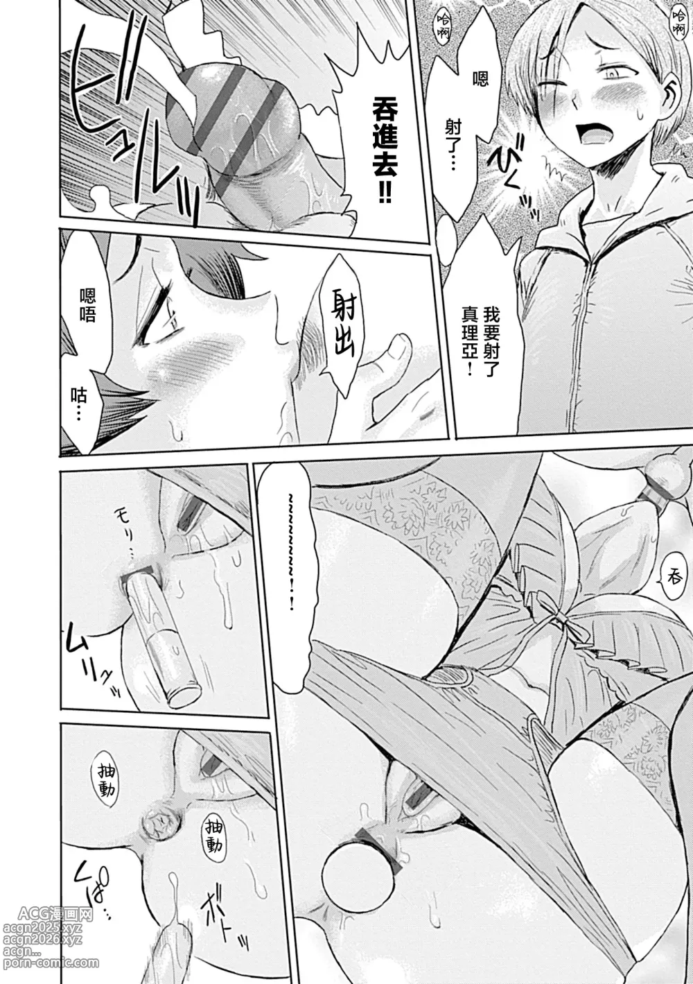 Page 74 of manga Koushite Mama wa Boku no Onna ni Natta