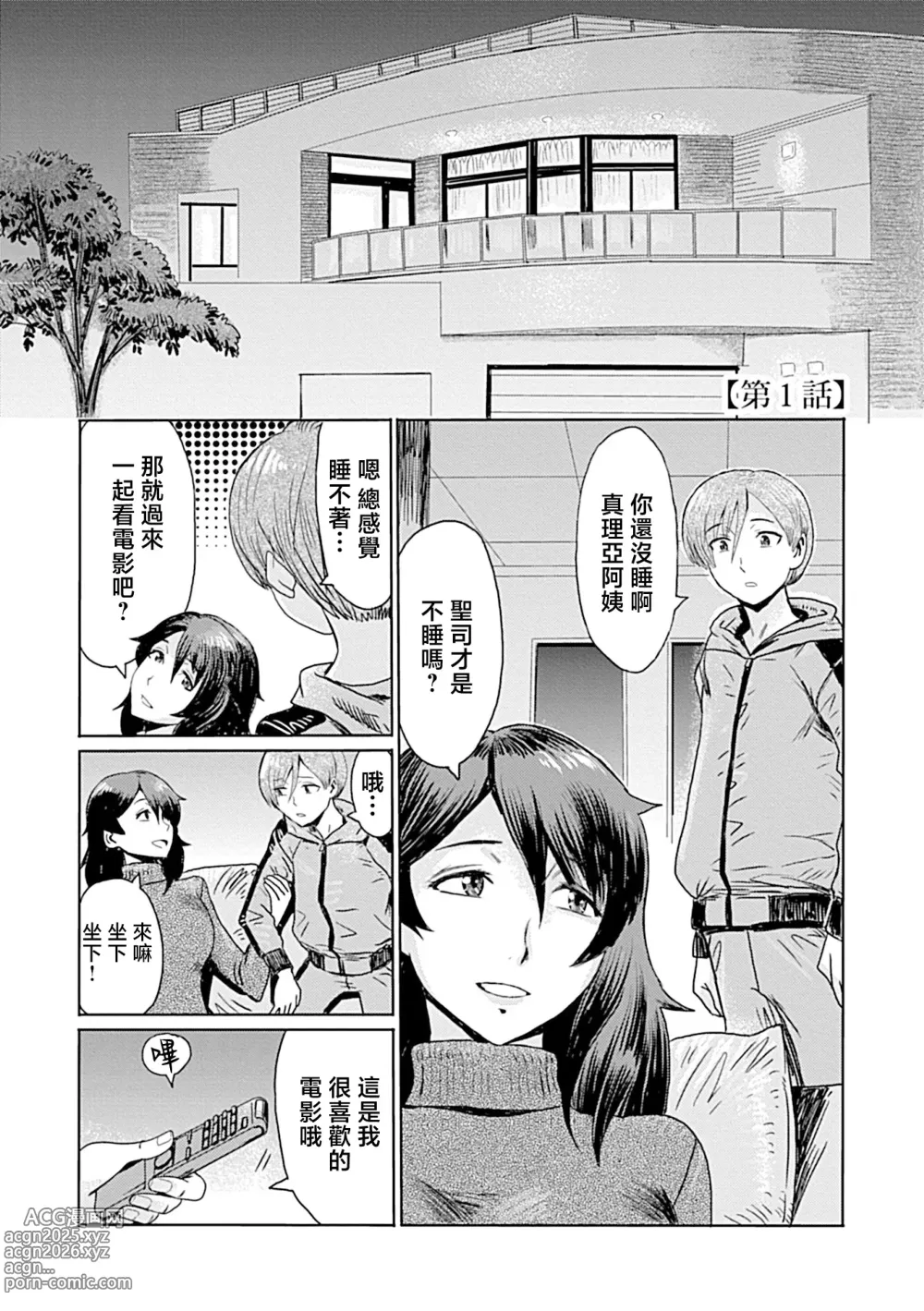 Page 9 of manga Koushite Mama wa Boku no Onna ni Natta