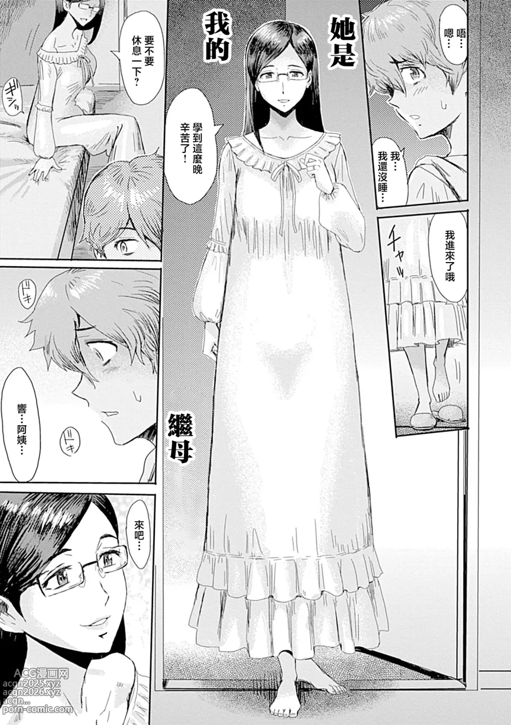 Page 85 of manga Koushite Mama wa Boku no Onna ni Natta