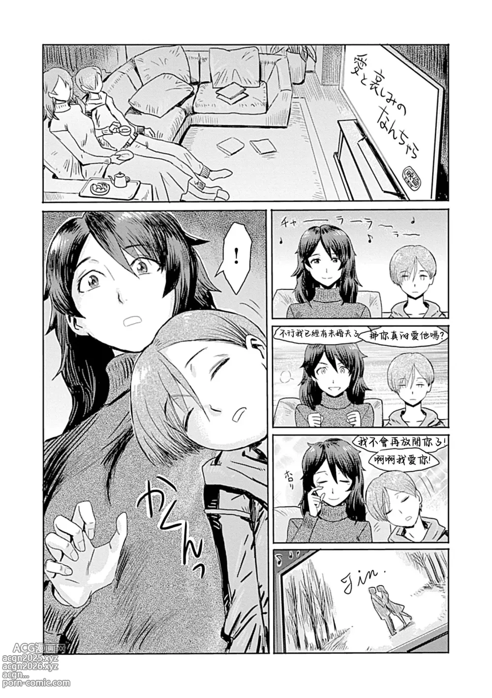 Page 10 of manga Koushite Mama wa Boku no Onna ni Natta