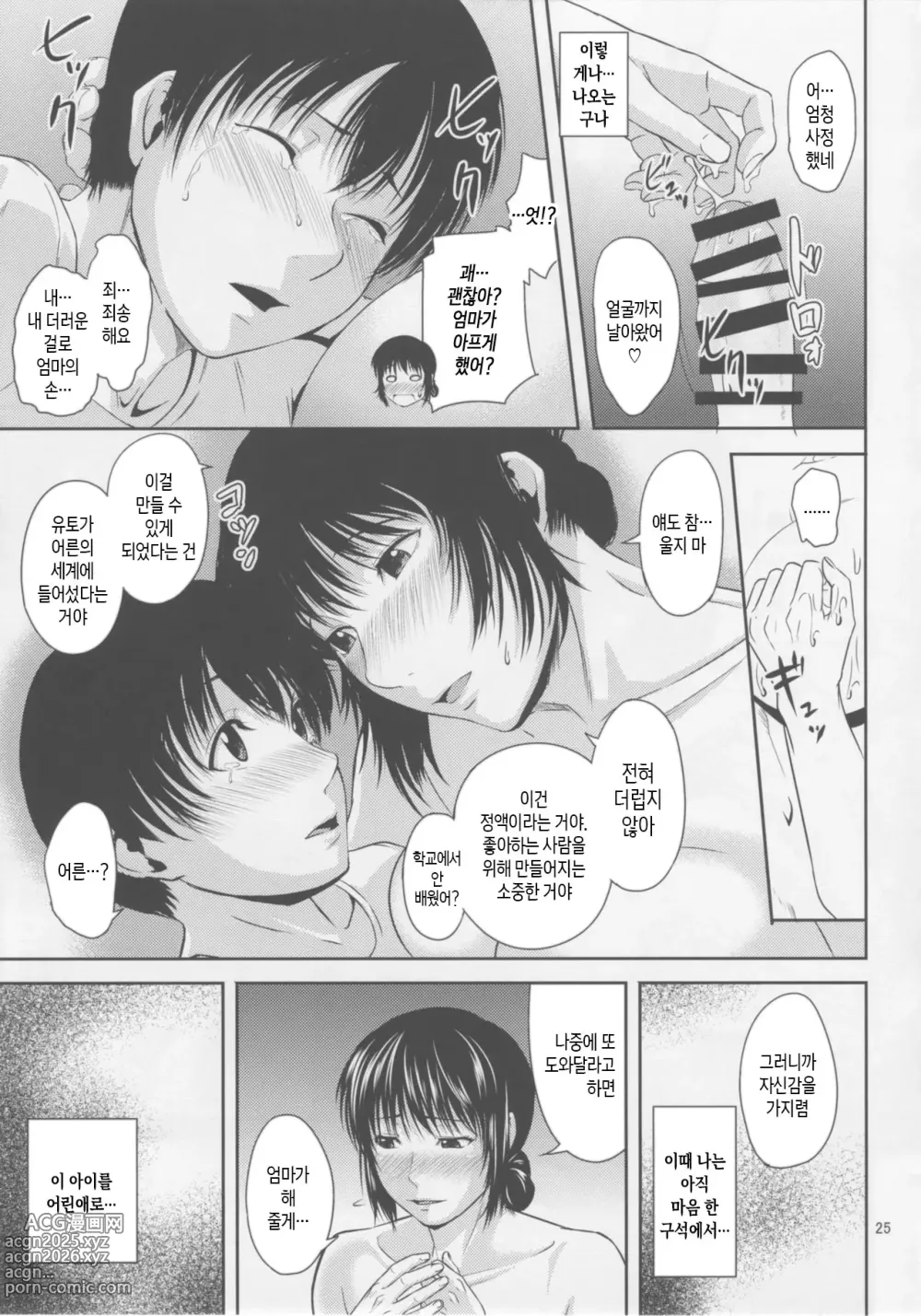 Page 24 of doujinshi 모혈을 파다 16