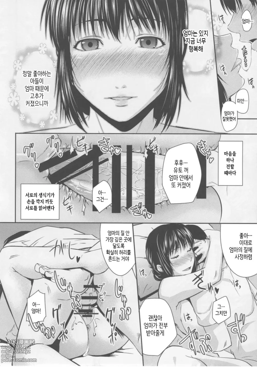 Page 33 of doujinshi 모혈을 파다 16