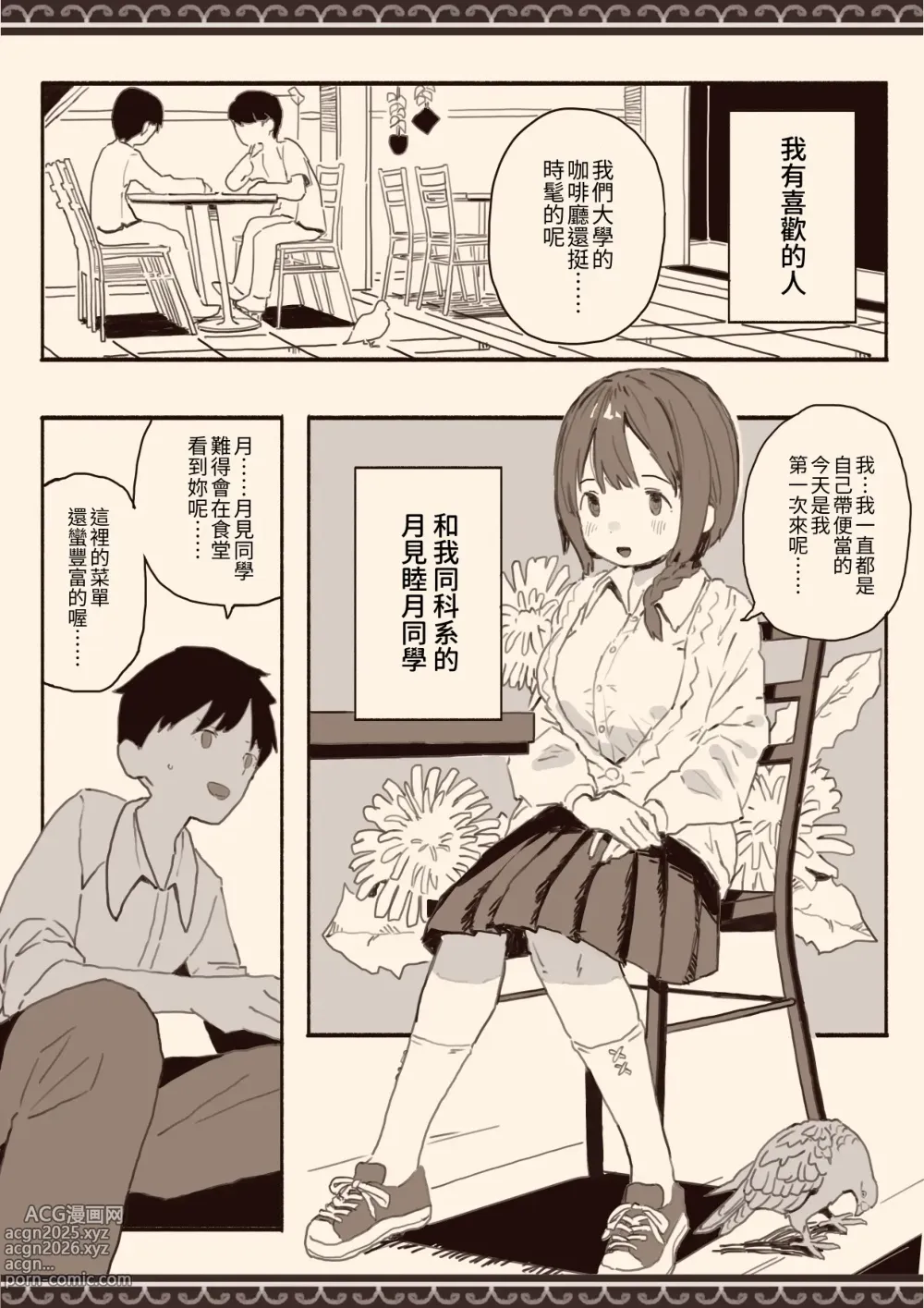 Page 2 of doujinshi Suki na Hito no Futago no Imouto to