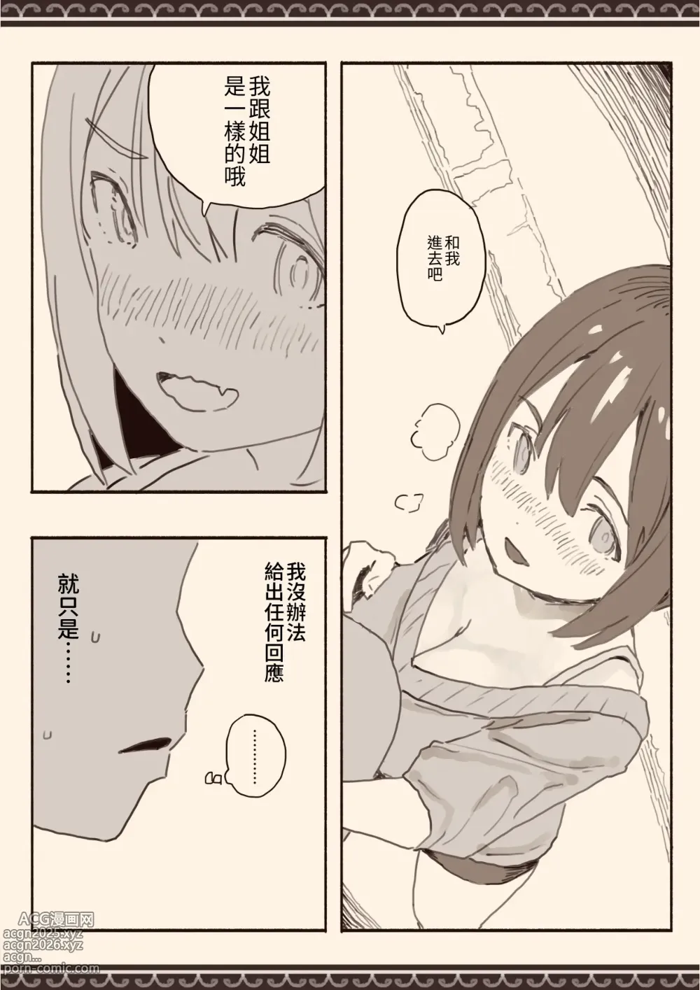 Page 11 of doujinshi Suki na Hito no Futago no Imouto to