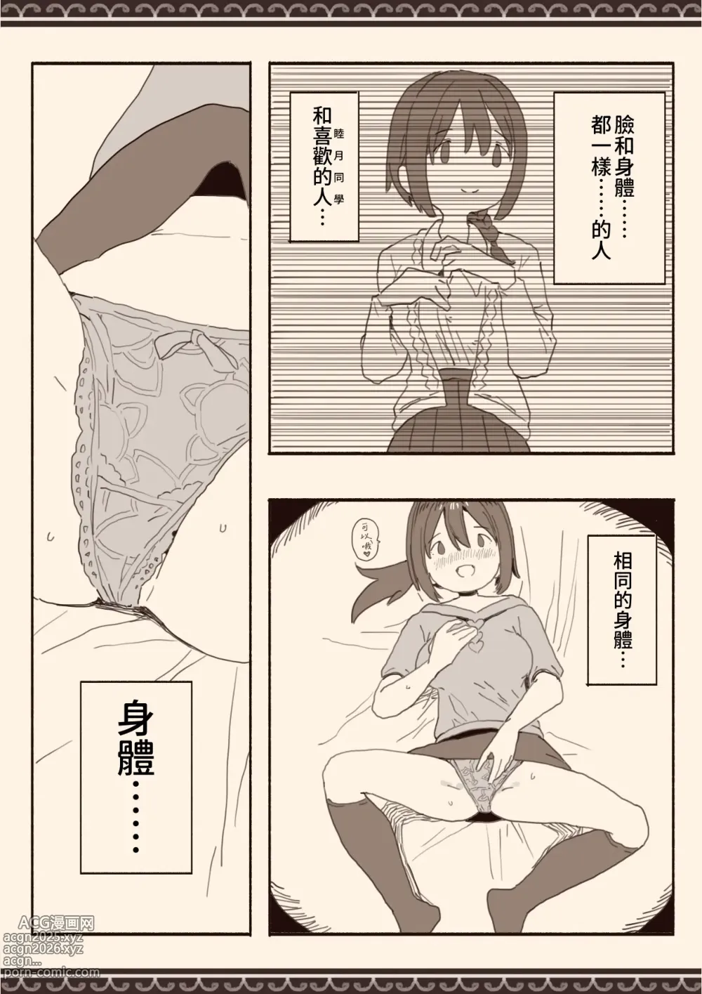 Page 13 of doujinshi Suki na Hito no Futago no Imouto to