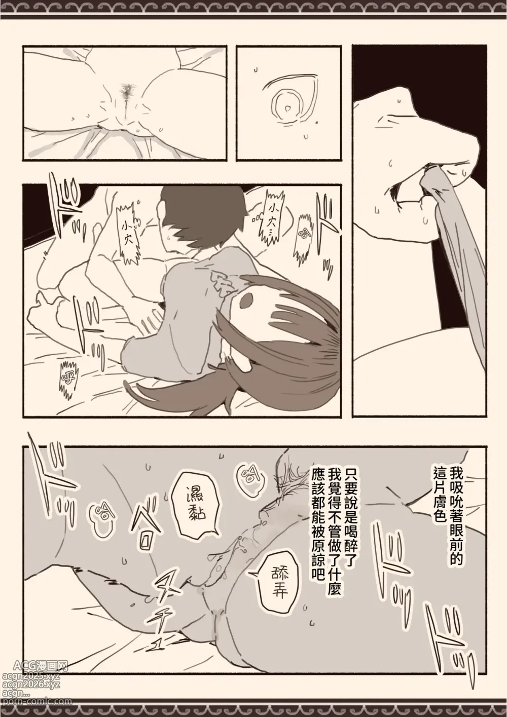 Page 14 of doujinshi Suki na Hito no Futago no Imouto to