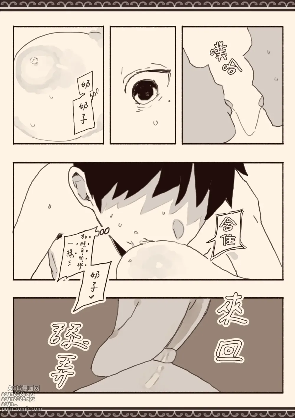 Page 19 of doujinshi Suki na Hito no Futago no Imouto to