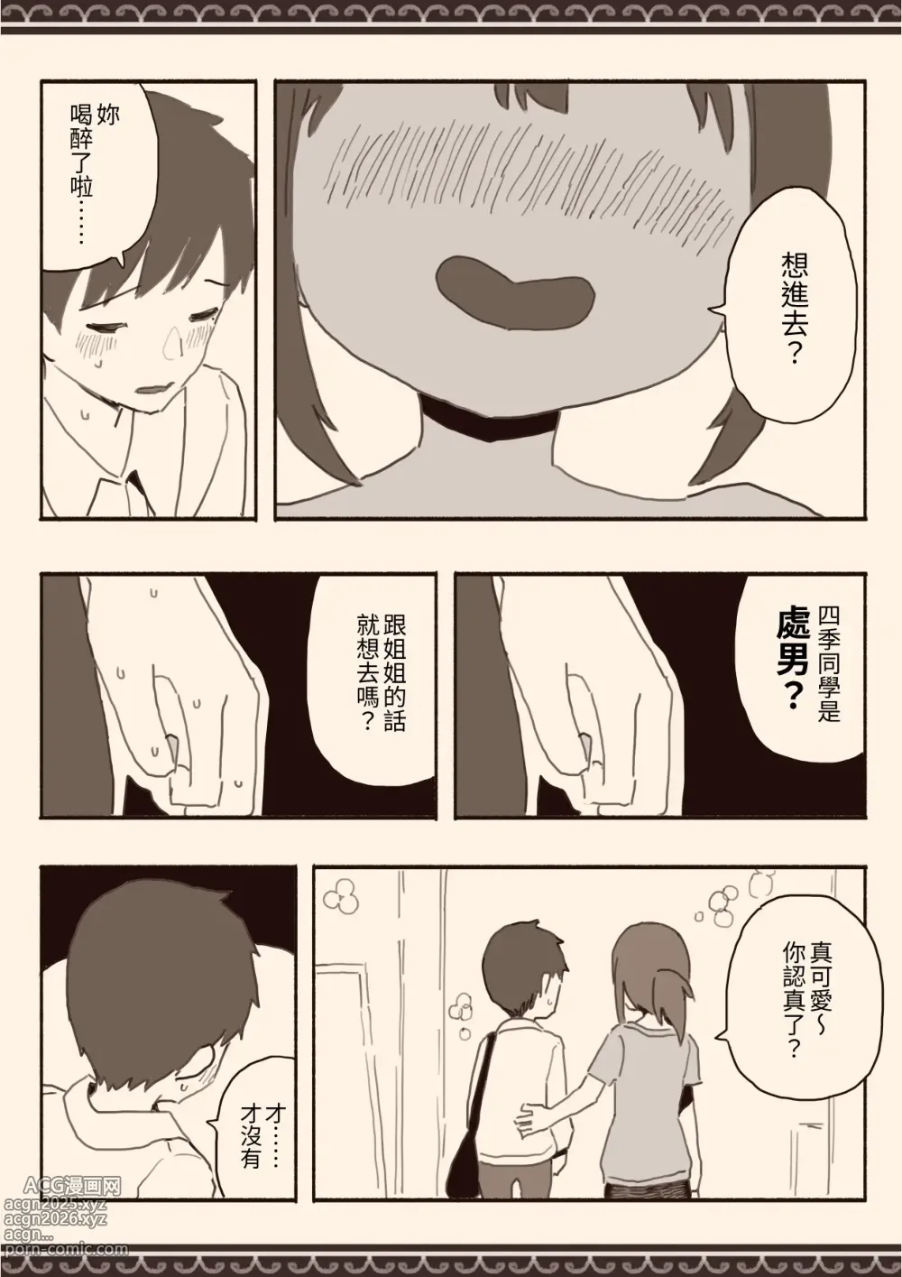 Page 10 of doujinshi Suki na Hito no Futago no Imouto to