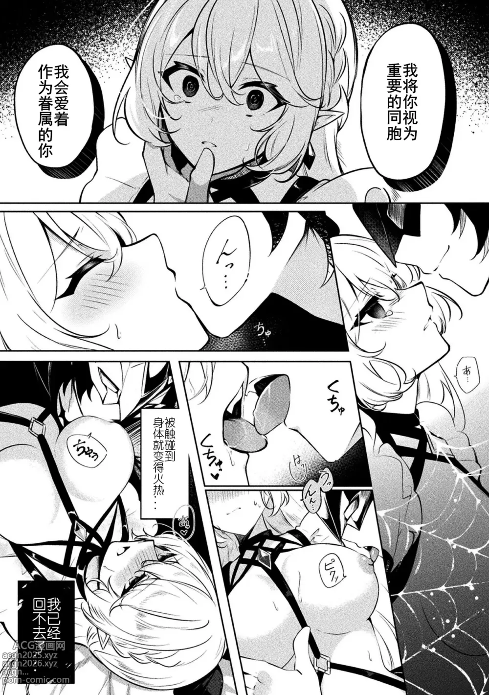 Page 17 of doujinshi Maou sama no kenzoku