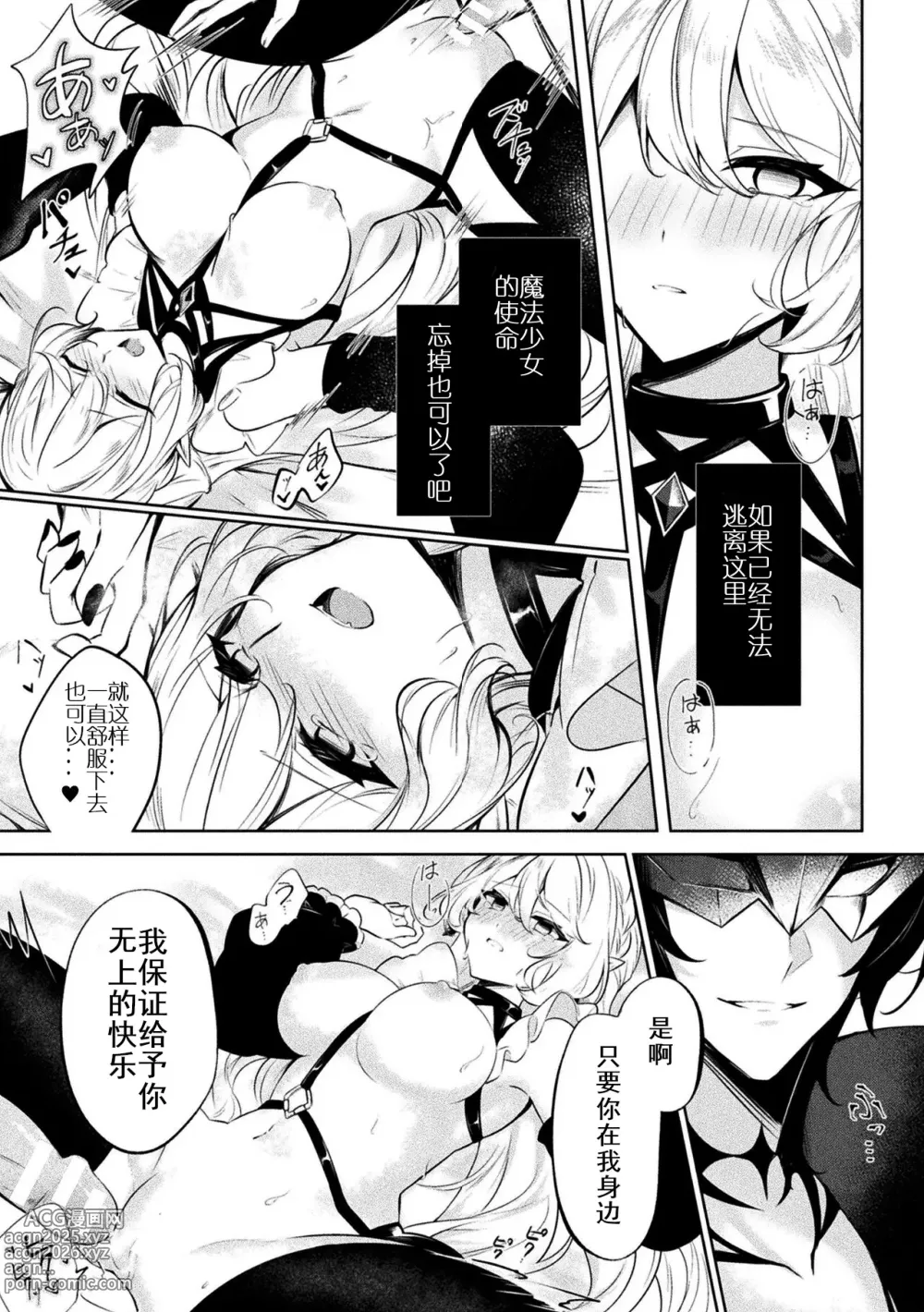 Page 21 of doujinshi Maou sama no kenzoku