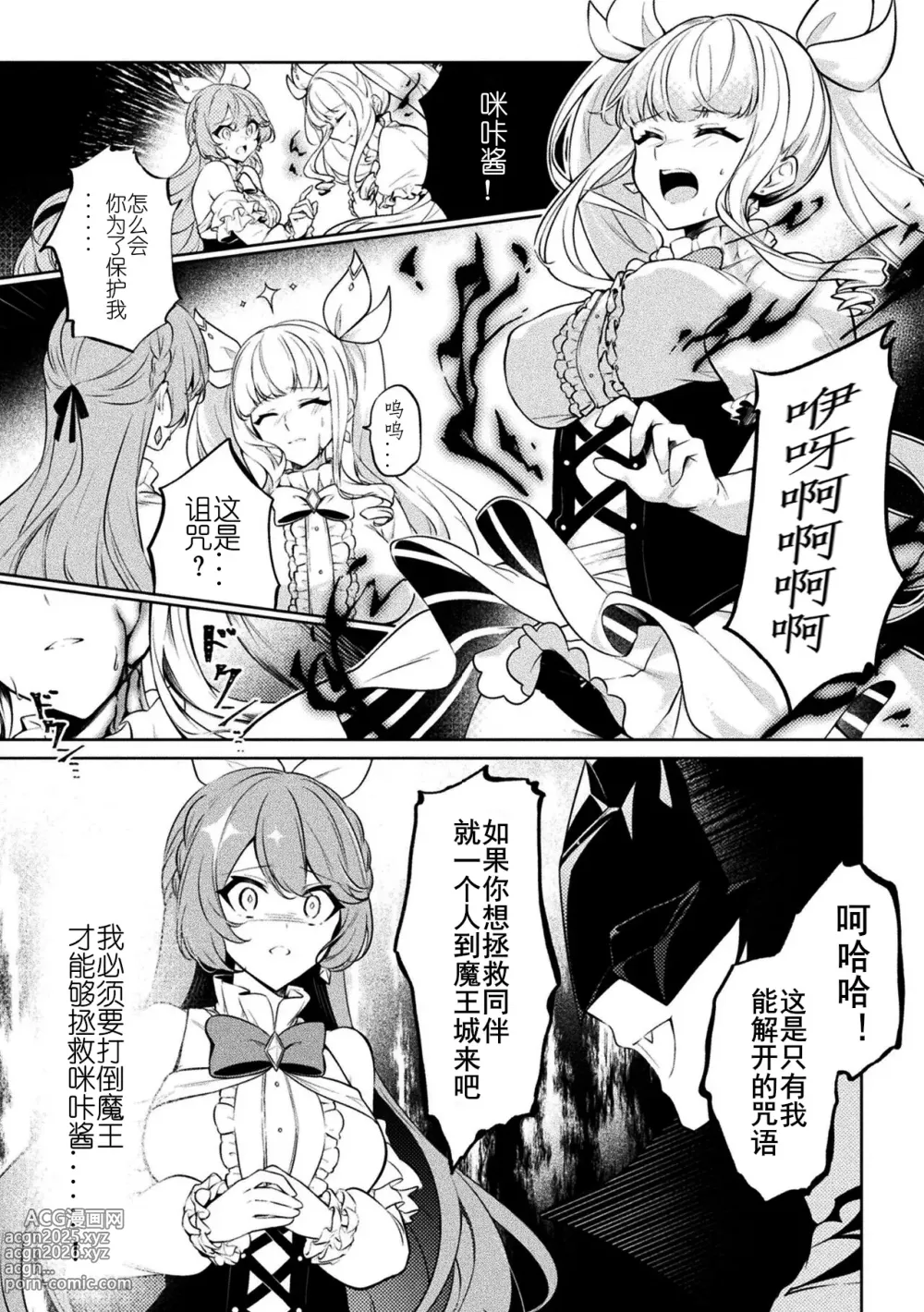 Page 4 of doujinshi Maou sama no kenzoku