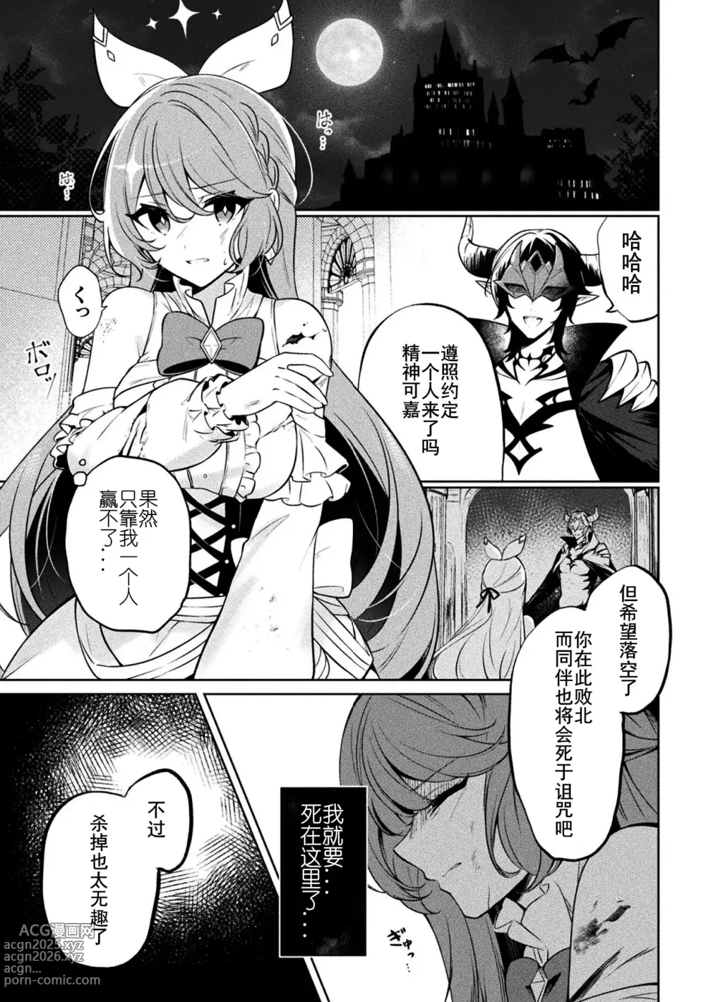 Page 5 of doujinshi Maou sama no kenzoku