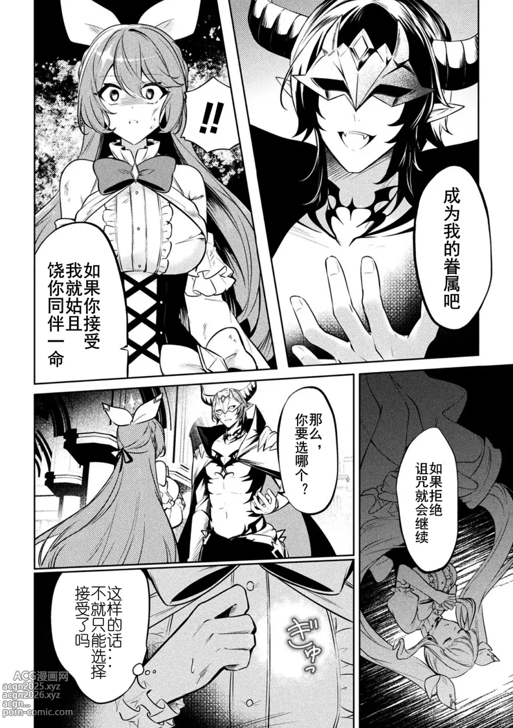 Page 6 of doujinshi Maou sama no kenzoku