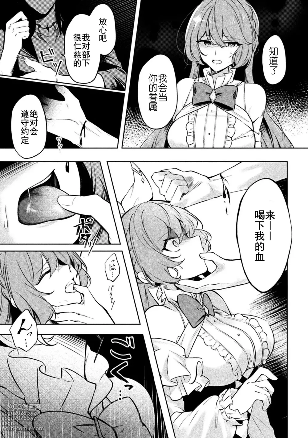 Page 7 of doujinshi Maou sama no kenzoku